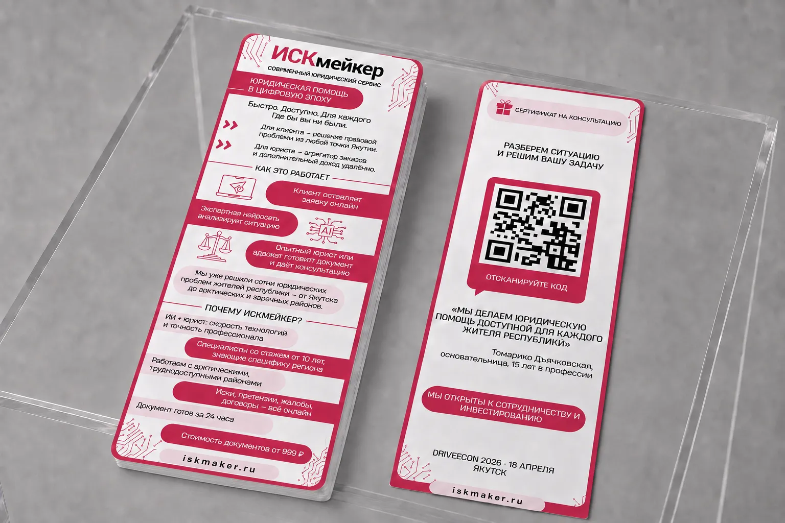 Two-sided flyer