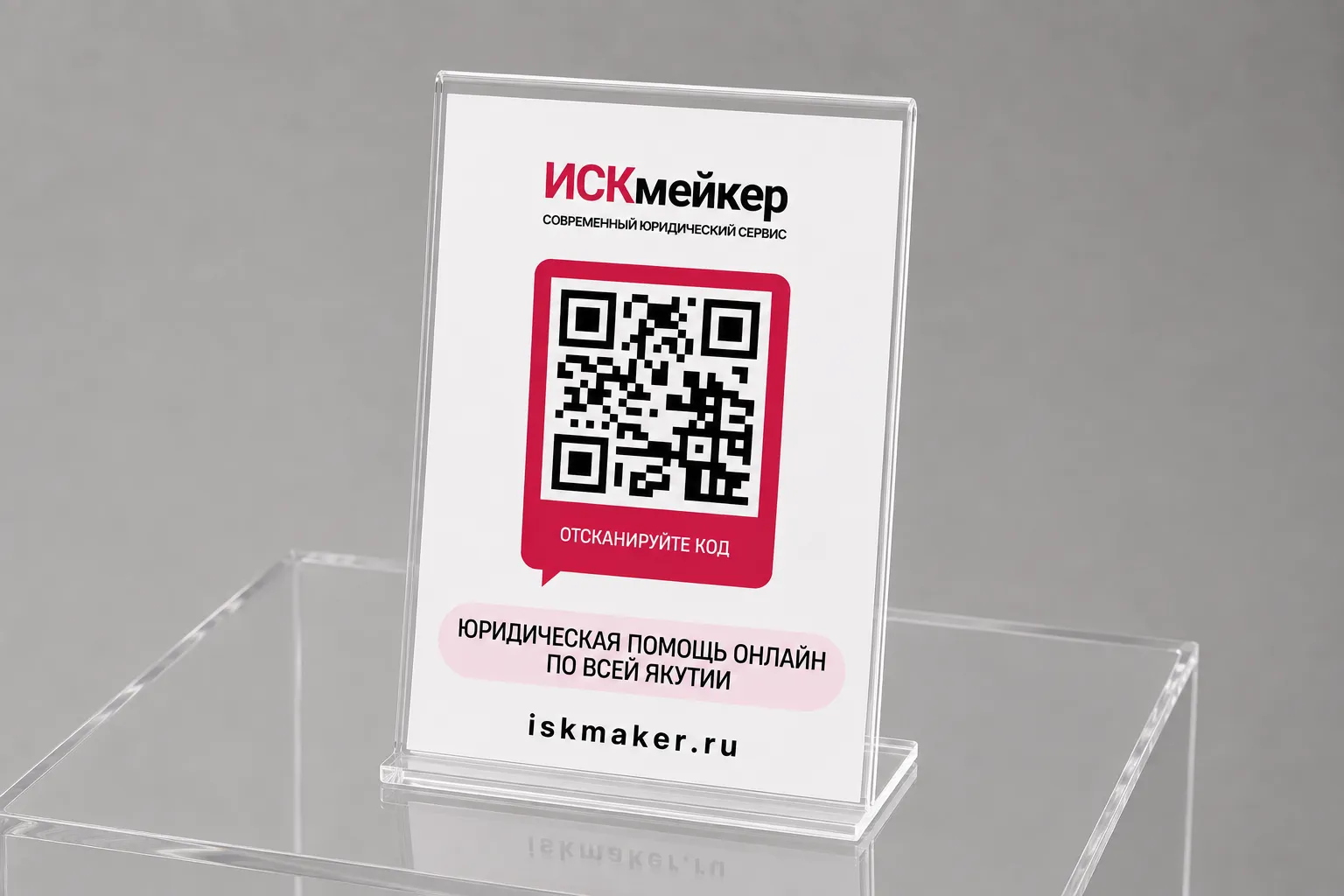 QR table stand