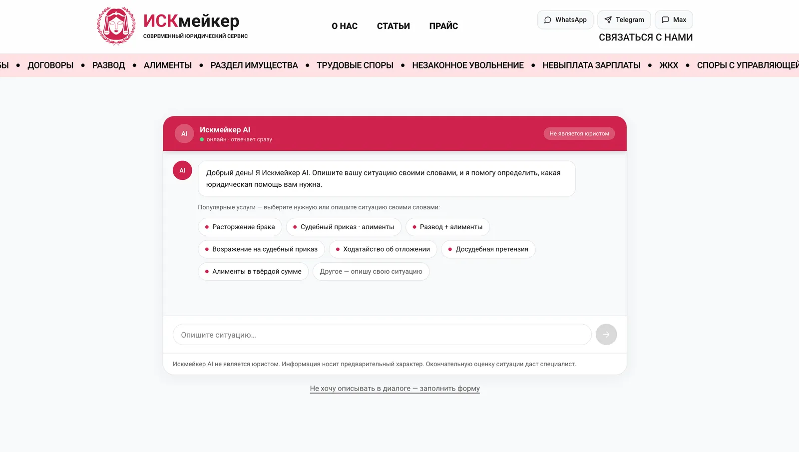 Iskmaker homepage with the AI chat